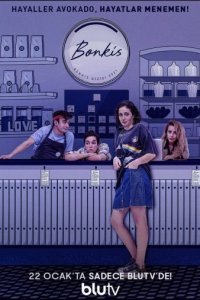 Бонкис Бонкис