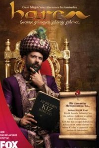 Гарем Гарем