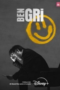 Серый Серый